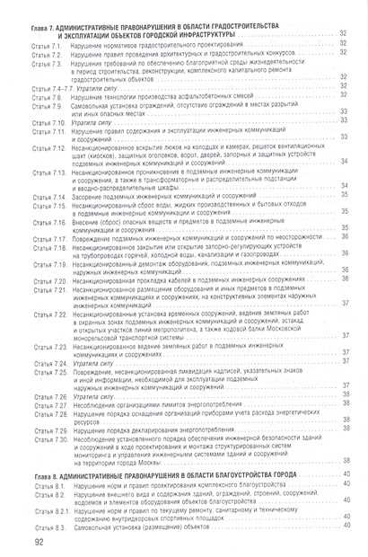 Роль Московской городской Думы в формировании локального законодательства