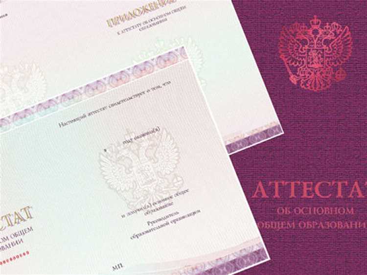 Необходимые документы для получения аттестата