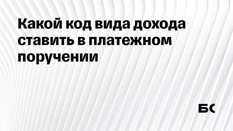 Какой код дохода указать при выплате отпускных и больничных