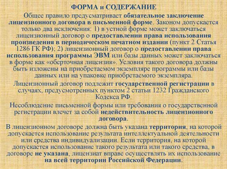 Ответственность сторон в сублицензионных договорах и пути защиты