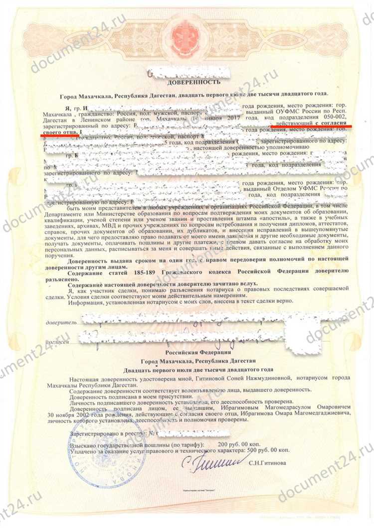 Требования к удостоверению личности и подписи доверителя