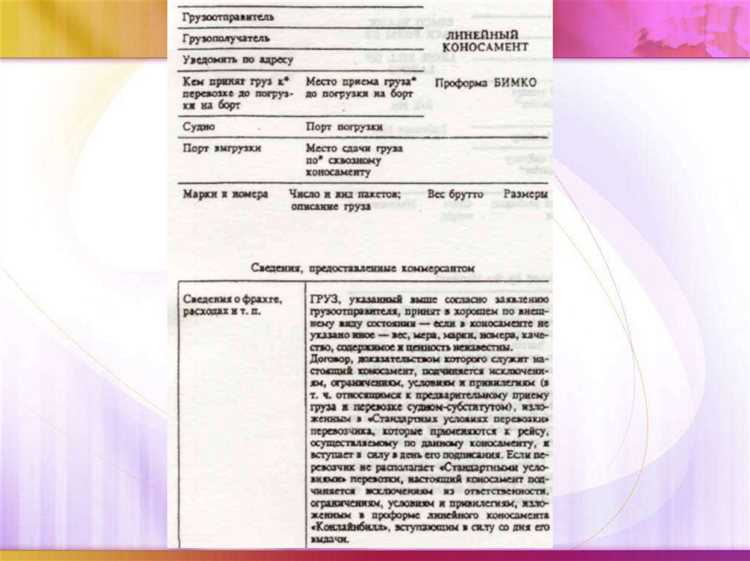 Зачем в коносаменте указывают порт погрузки и порт назначения