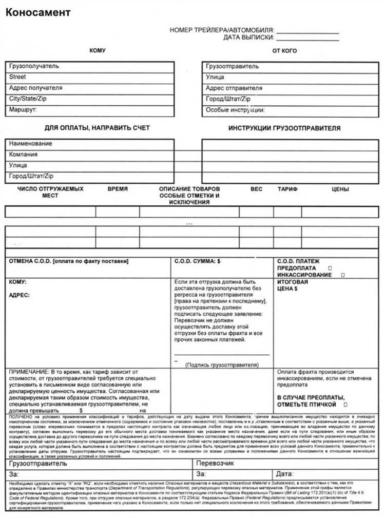 Какие данные сведения должен в обязательном порядке содержать коносамент Какие данные сведения должен в обязательном порядке содержать коносамент