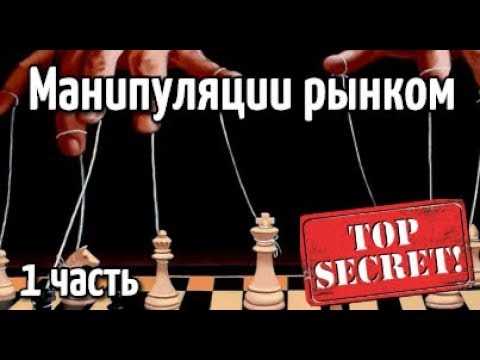 Какие действия можно отнести к манипулированию рынком Какие действия можно отнести к манипулированию рынком