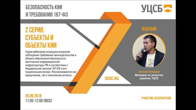 Ответственность за нарушение стандартов безопасности КИИ