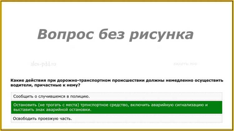 Порядок действий при оформлении ДТП без ГИБДД