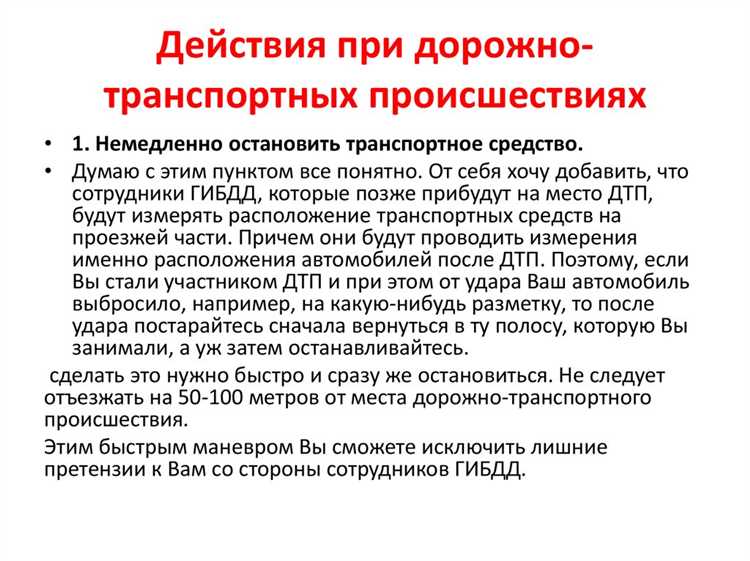 Фиксация повреждений и обстоятельств происшествия