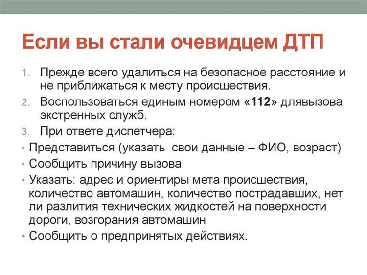 Какие действия при дорожно транспортном происшествии должны немедленно осуществить водители