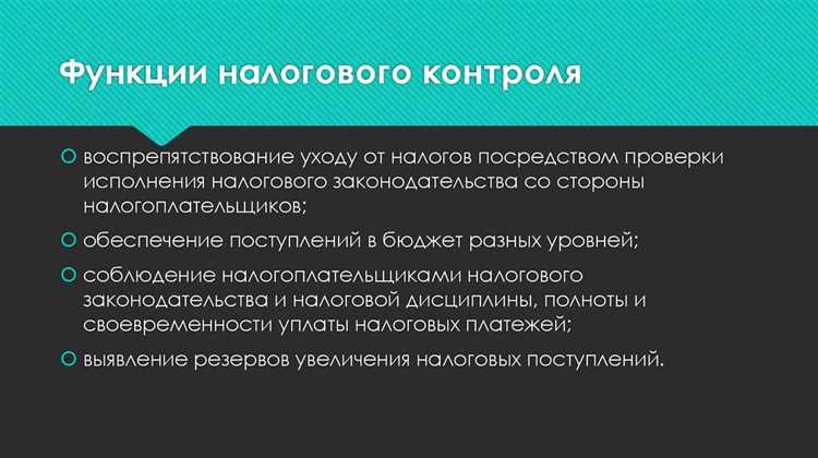 Применение мер налогового реагирования при выявленных нарушениях