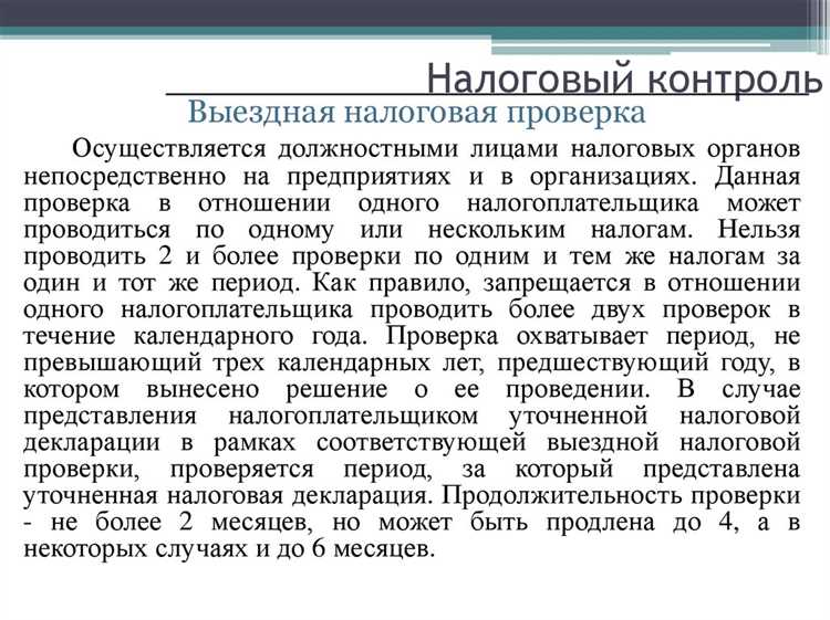 Какие действия являются формами налогового контроля Какие действия являются формами налогового контроля