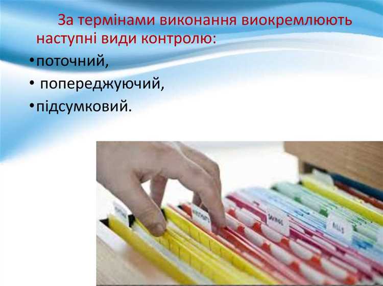 Контроль сроков хранения и уничтожения документов