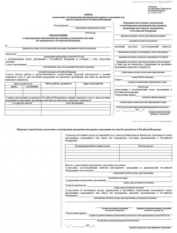 Как правильно заполнить заявление на уведомление