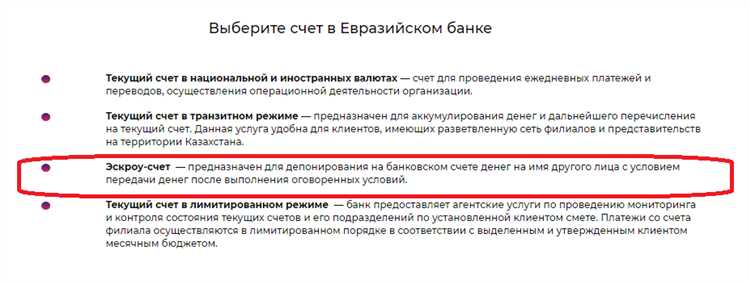 Какие документы нужны физическому лицу для открытия эскроу счета