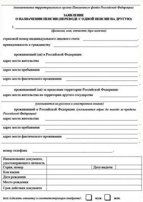 Какие справки требуются при переходе с одной категории пенсии на другую