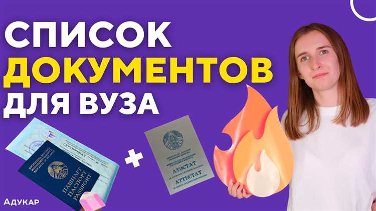 Какие аттестаты и сертификаты нужно подготовить для подачи