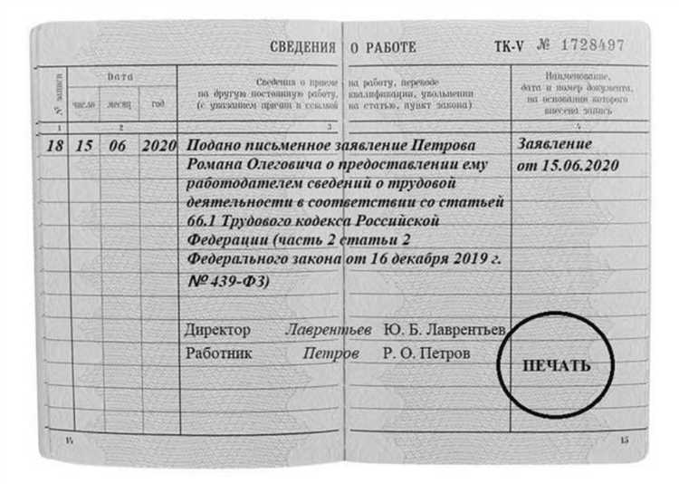 Как правильно подготовить паспорт для трудоустройства