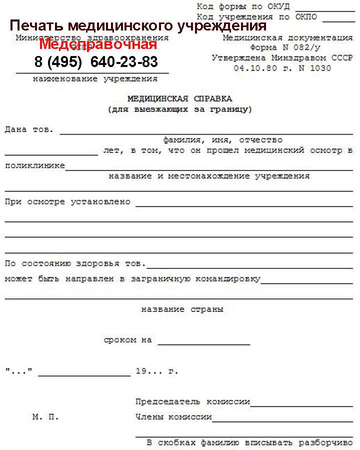 Как получить медицинскую визу для лечения за рубежом