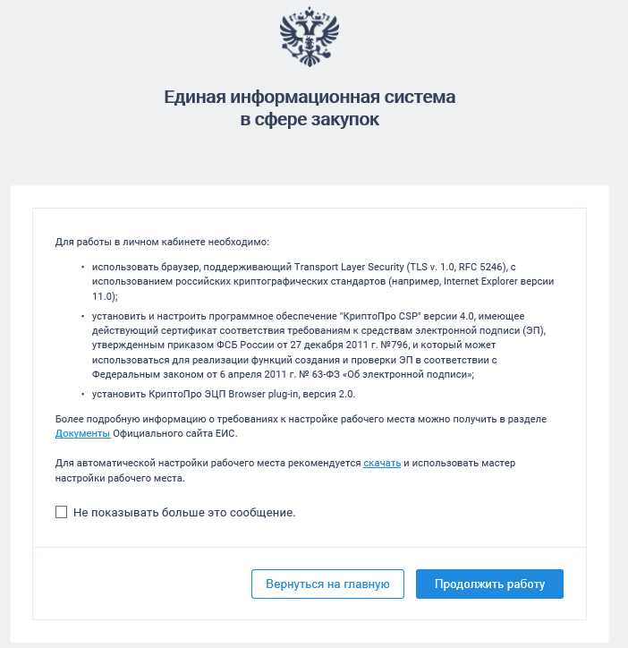 Как загрузить и отправить документы об электронной приемке в ЕИС