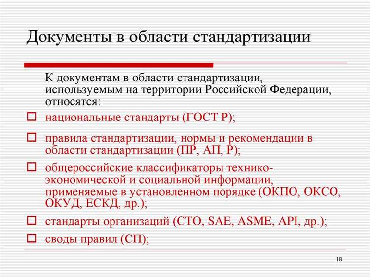 Где публикуются и как оформляются документы по стандартизации