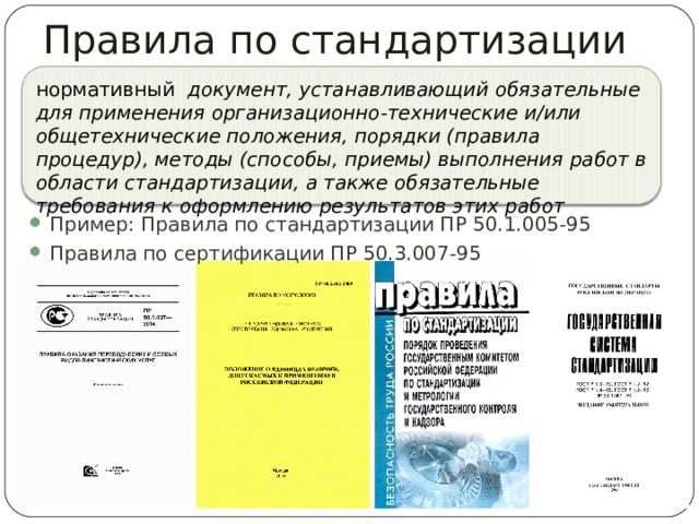 Кто разрабатывает и утверждает стандарты в РФ
