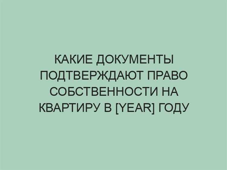 Как оформить свидетельство о праве собственности на недвижимость
