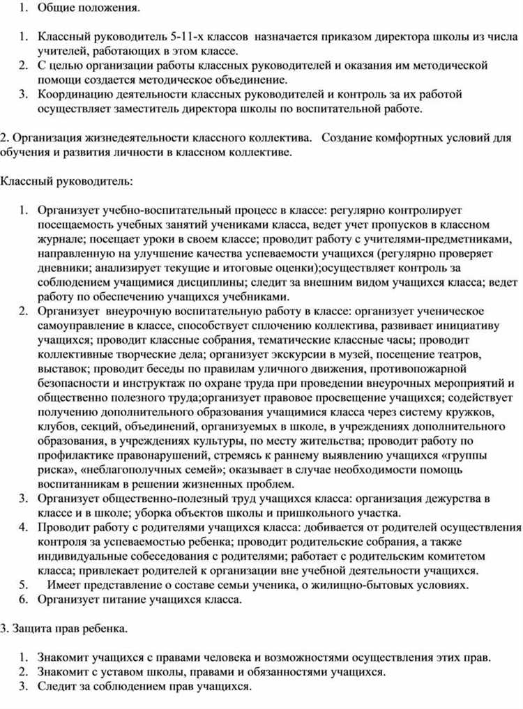 Документы, регулирующие планирование и отчетность классного руководителя