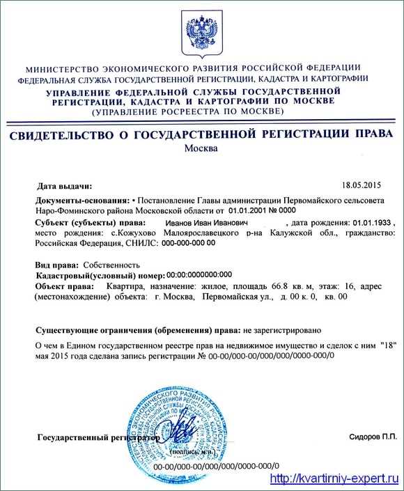 Как проверить подлинность документов, выданных Росреестром