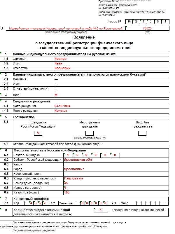Как получить свидетельство о государственной регистрации ИП
