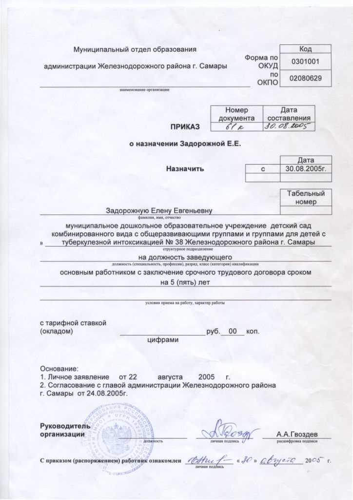 Особенности наименования должностей в кадровых документах ИП