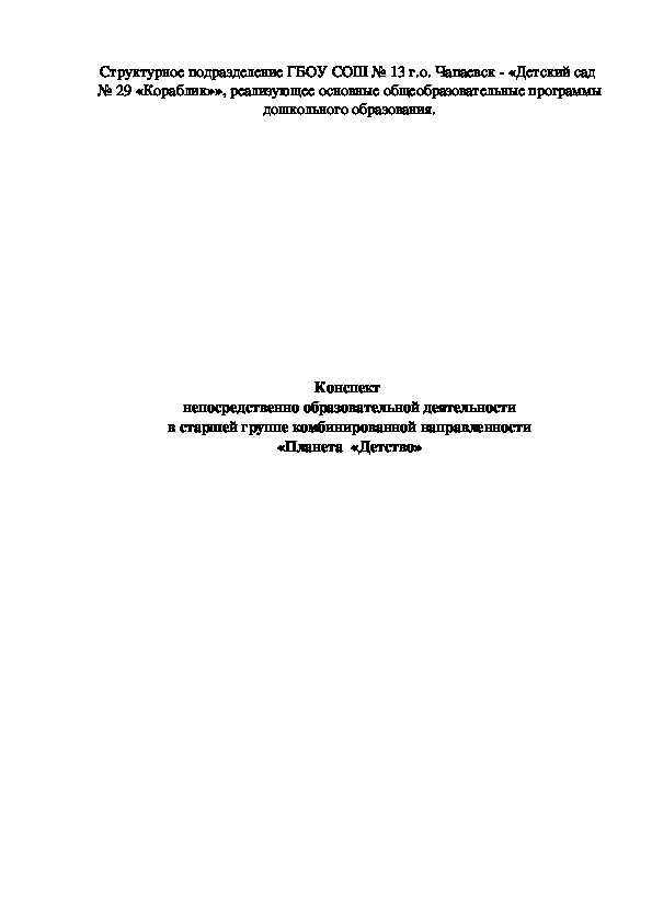 Доплаты за дополнительную нагрузку в группах комбинированной направленности