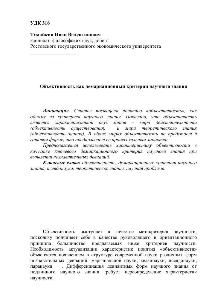 Какие два подтверждения объективного характера