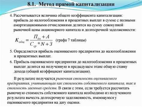 Анализ факторов, влияющих на ставку капитализации