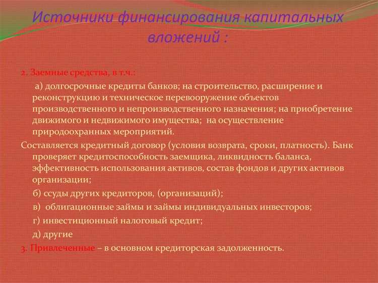 Влияние внутреннего накопления на объем капитальных инвестиций