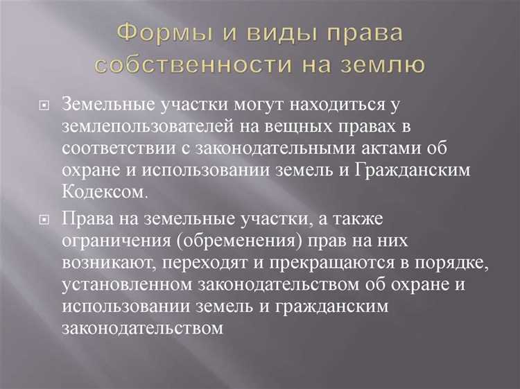 Право на землю в родоплеменном строе: общинная собственность