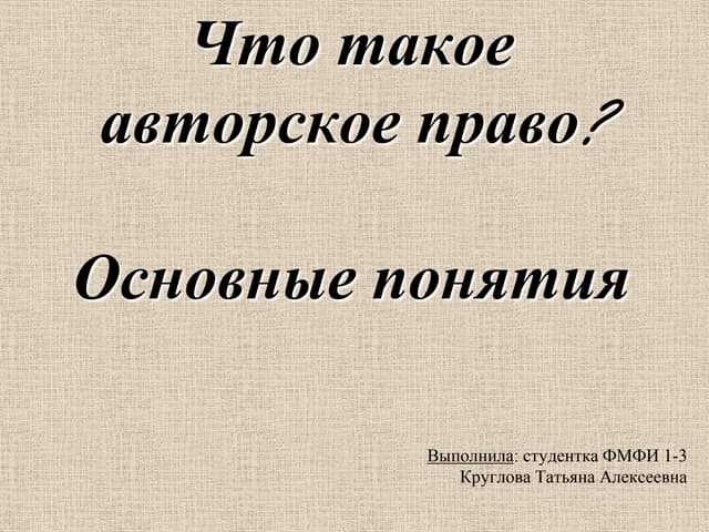 Установление баланса между правами авторов и интересами общества
