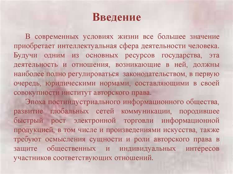Использование авторского права в урегулировании споров между создателями и пользователями контента