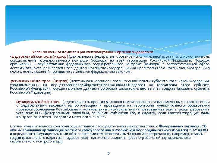 Какие компетентные органы осуществляют общественный контроль Какие компетентные органы осуществляют общественный контроль