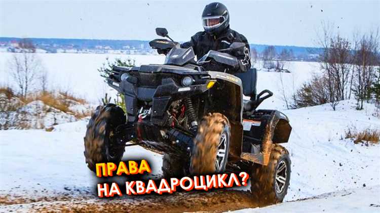 Какие квадроциклы не подлежат регистрации Какие квадроциклы не подлежат регистрации