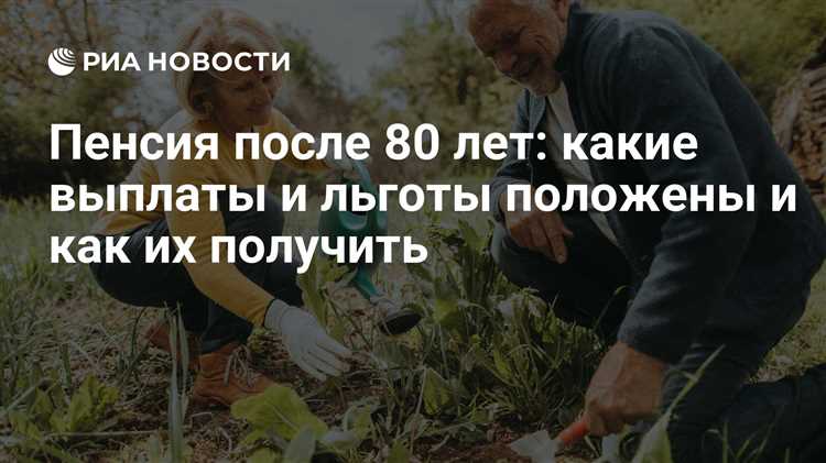 Как оформить льготный проезд для пенсионеров после 80 лет
