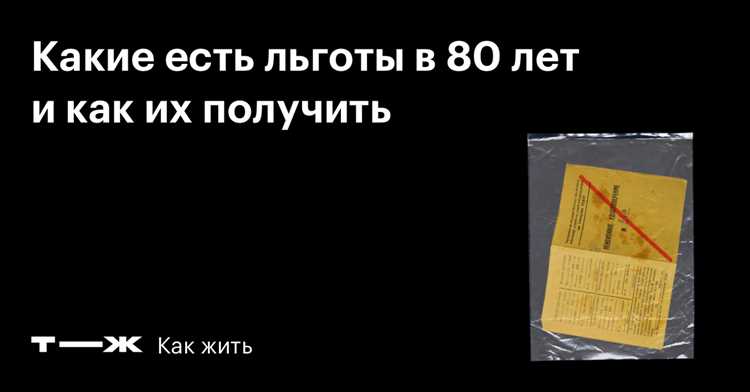 Льготы по оплате жилищно-коммунальных услуг для пенсионеров после 80 лет