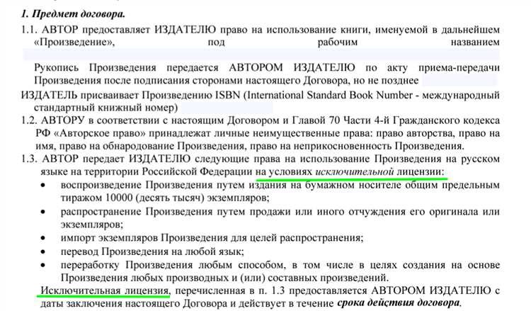 Как оформить заявку на регистрацию лицензионного договора