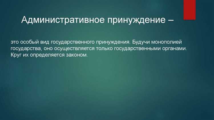 Какие меры административного принуждения вправе применять полиция