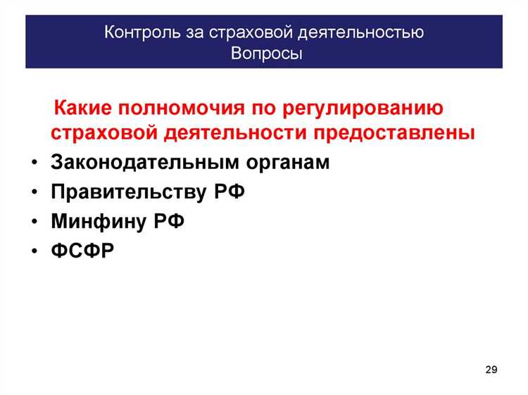 Какие меры может применять орган страхового надзора Какие меры может применять орган страхового надзора