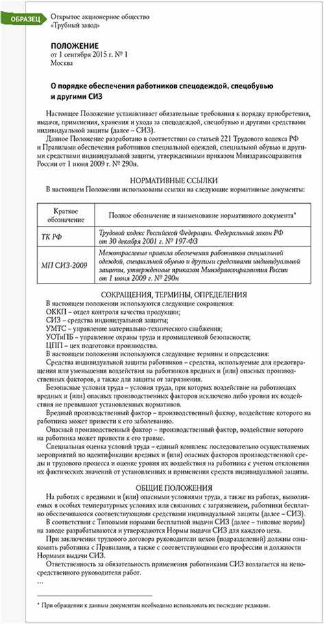 Проверка целостности и работоспособности СИЗ перед использованием