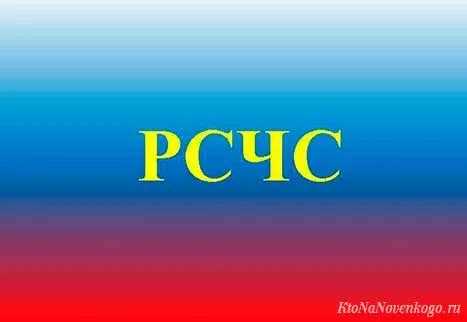 Порядок учета и классификации объектов в системе РСЧС