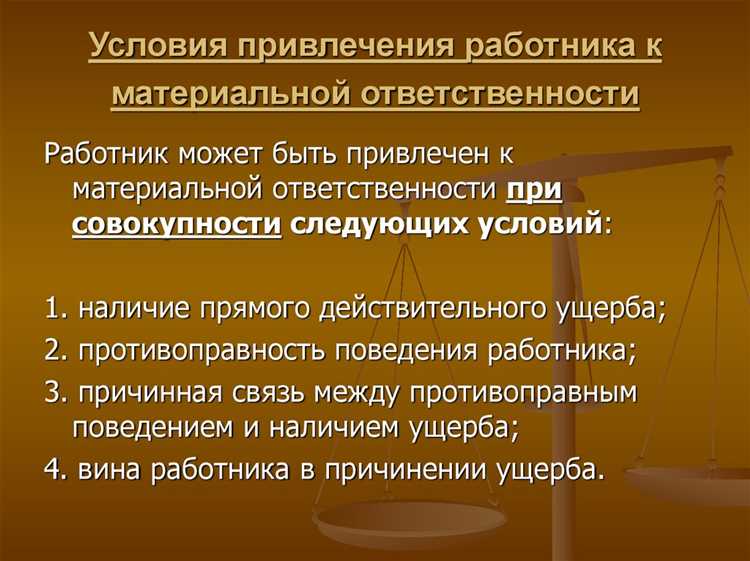 Форма закрепления материальной ответственности в трудовом договоре