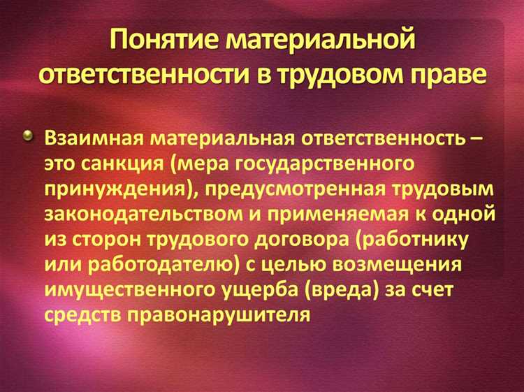 Какие общие признаки присущи материальной ответственности сторон трудового договора Какие общие признаки присущи материальной ответственности сторон трудового договора