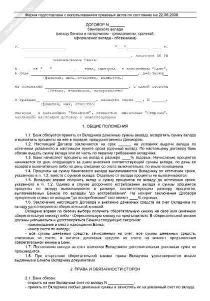 Коммерческий акт при нарушении сроков исполнения
