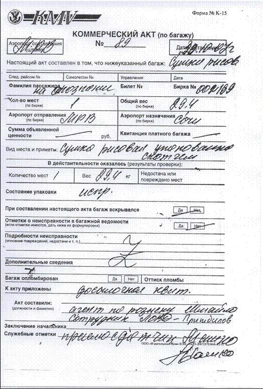 Акт при передаче оборудования с дефектами