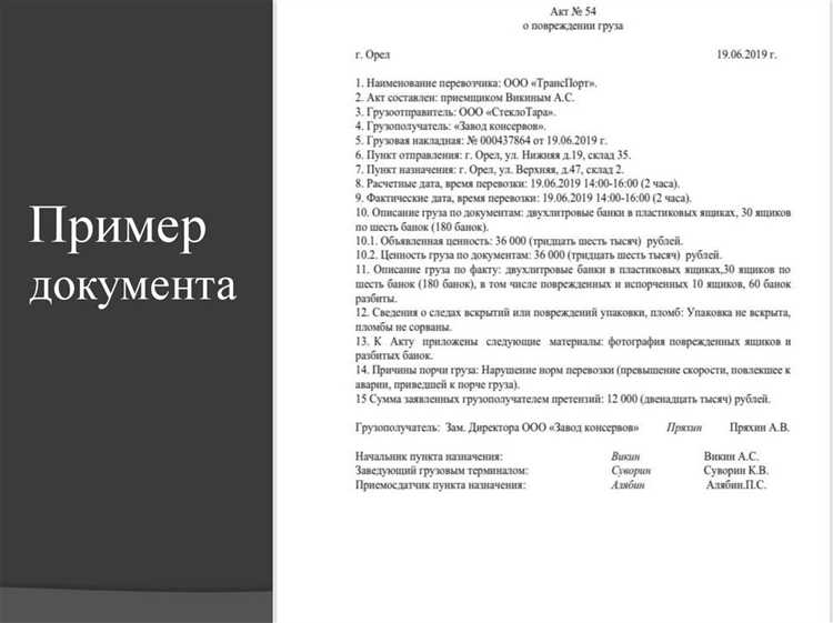 Фиксация порчи товара при транспортировке